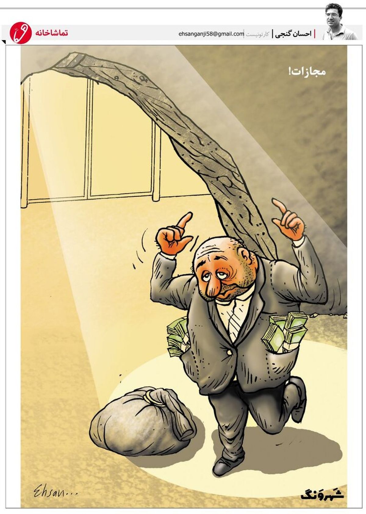 مجازات سنگین یک اختلاسگر را ببینید!