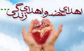 هشدار نسبت به کمبود عضو اهدائی در کشور/ اعضای بدن ۳ هزار بیمار مرگ مغزی اهدا نشد