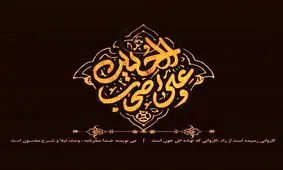نقش قیس‌بن مُسهر؛ نامه‌رسان امام حسین(ع) در جریان عاشورا