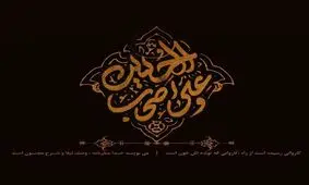نقش قیس‌بن مُسهر؛ نامه‌رسان امام حسین(ع) در جریان عاشورا