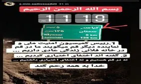 ۵ کیلومتر تا کیاسر، چند کیلومتر تا واقعیت؟ + عکس و فیلم