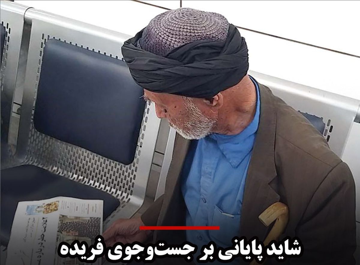 شاید پایانی بر جستوجوی فریده