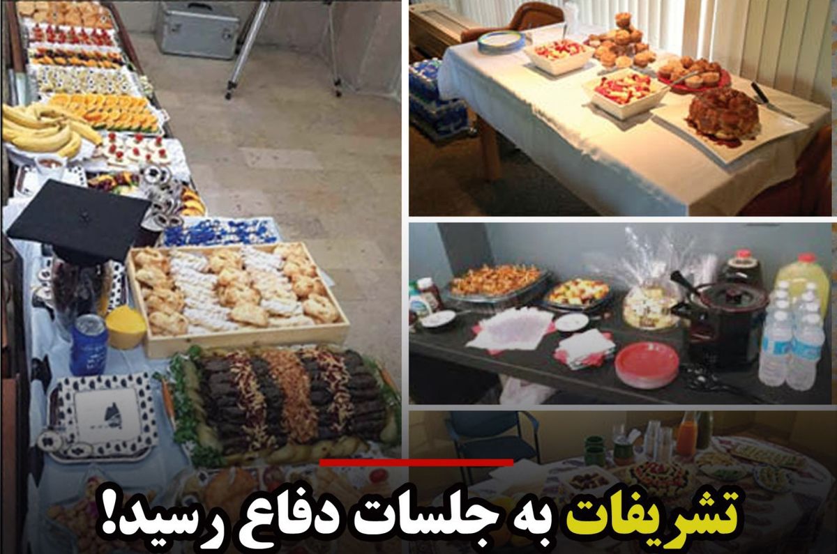 آیا تشریفات به جلسات دفاع پایاننامه بازگشته؟ پذیرایی در جلسات دفاع دانشگاههای کشورهای دیگر چگونه است؟
