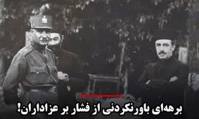 داغ و درفش نظمیه برای عزاداران حسینی!