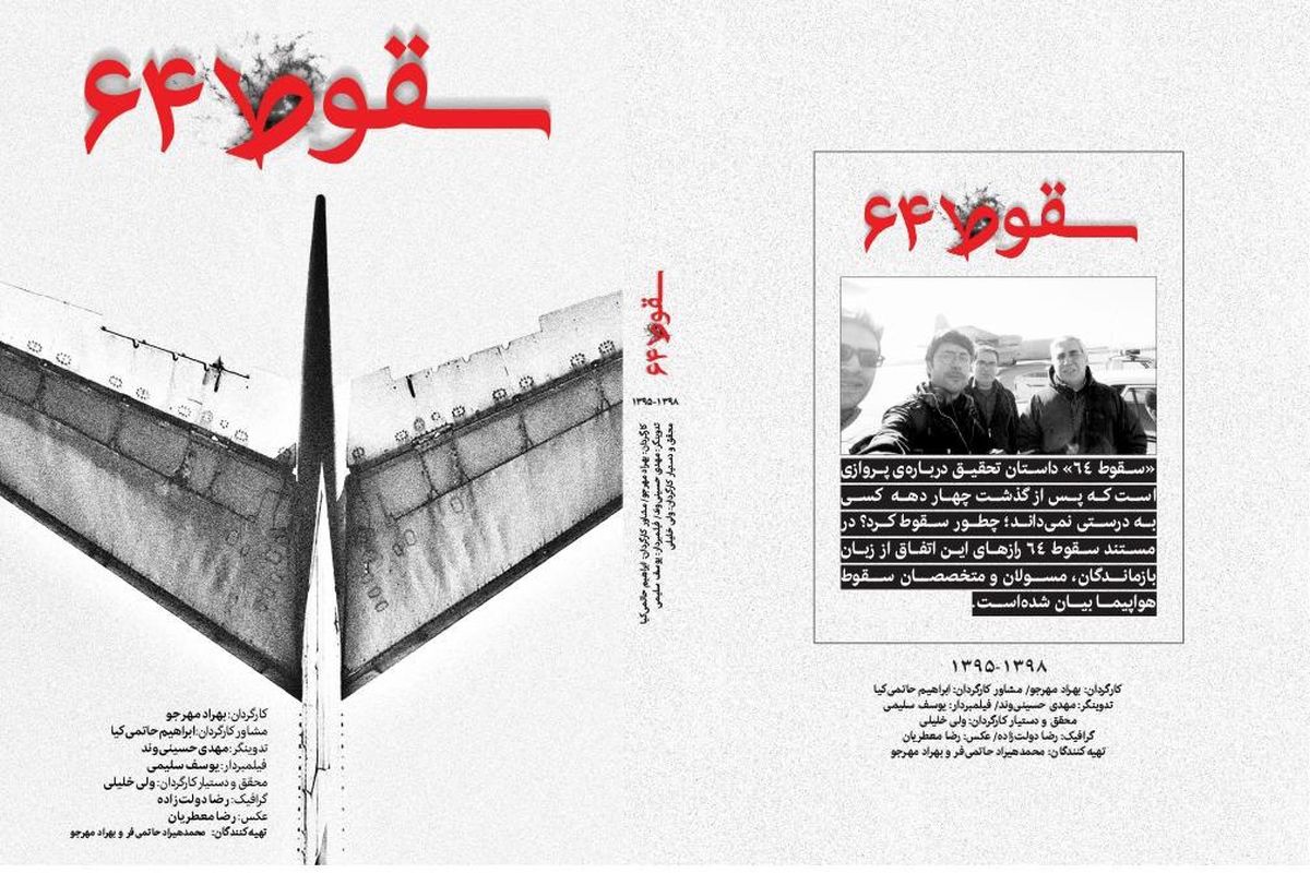 ناگفته‌های هاشمی رفسنجانی از رازهای سقوط هواپیمای مقامات عالی رتبه