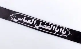 انواع سربند و شال عزاداری ویژه محرم + قیمت