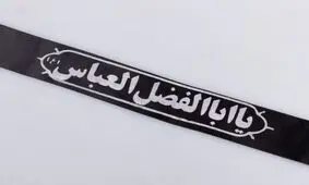 انواع سربند و شال عزاداری ویژه محرم + قیمت