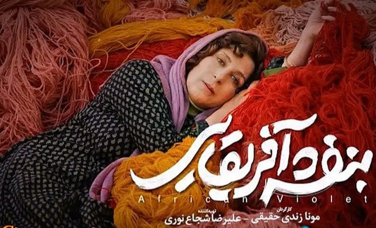 فاطمه معتمدآریا با «بنفشه آفریقایی» به کره جنوبی می‌رود