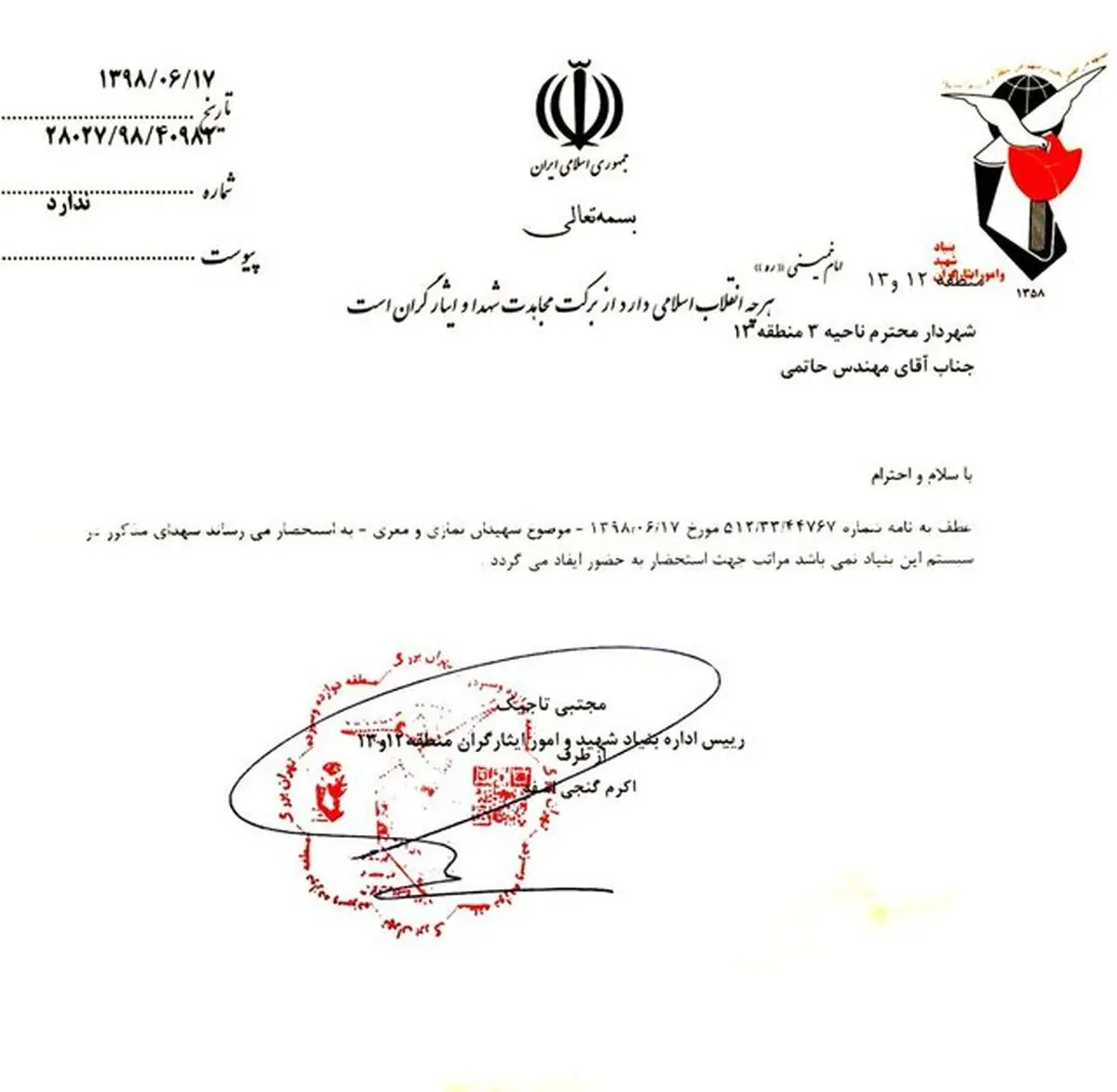 واکنش شهرداری تهران به انتشار یک کلیپ در فضای مجازی درباره نامگذاری کوچه‌ها