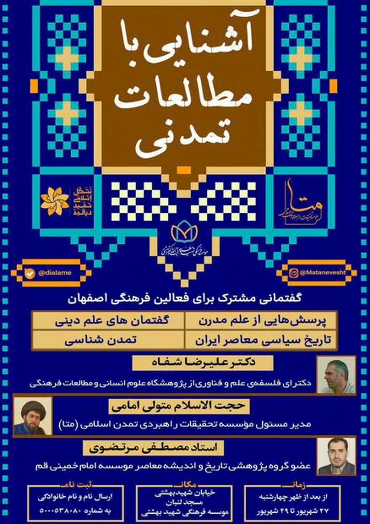 دورۀ آشنایی با مطالعات تمدنی برگزار میشود