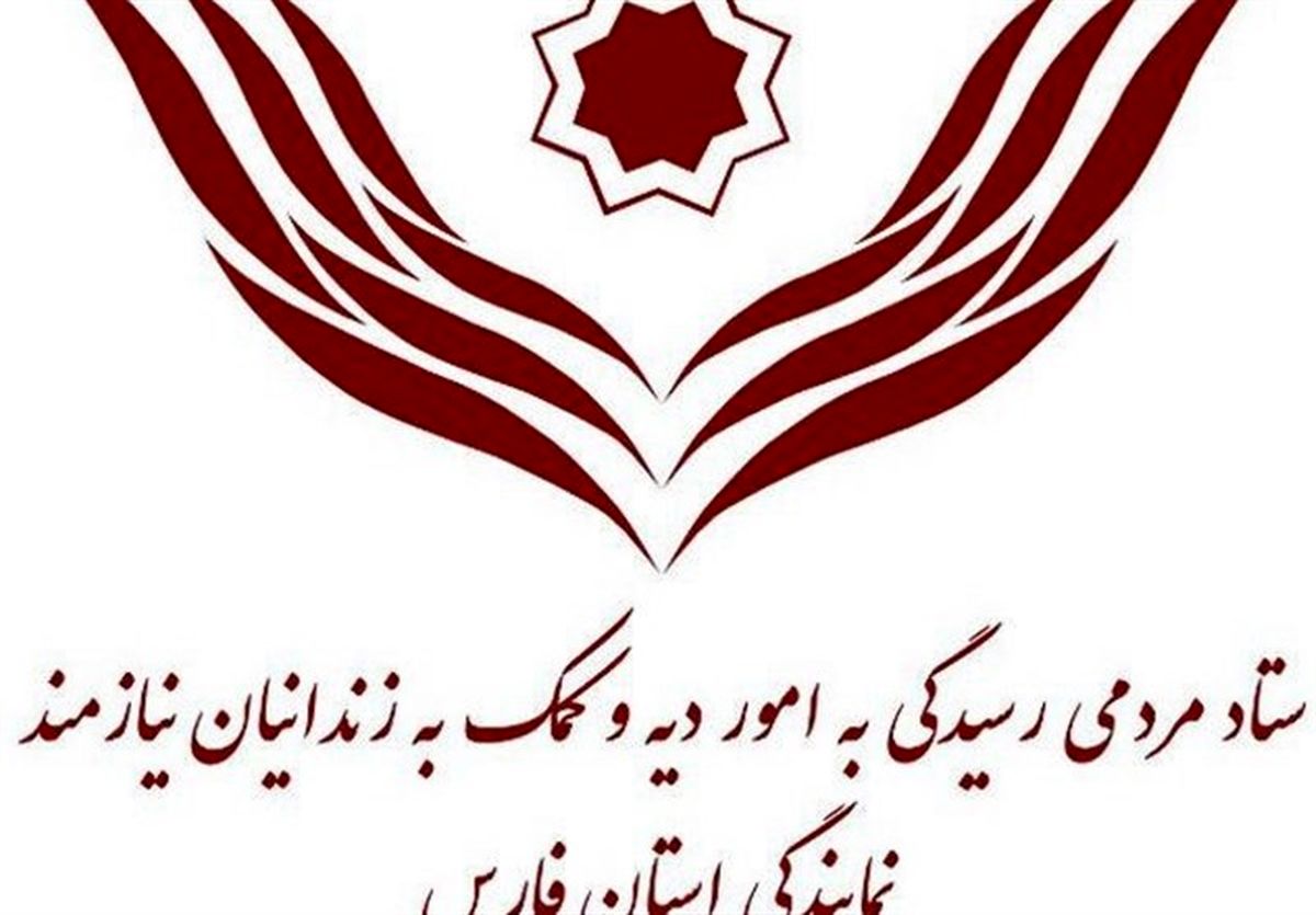 ۱۳۹ نفر از زندانیان جرائم غیرعمد استان فارس آزاد شدند