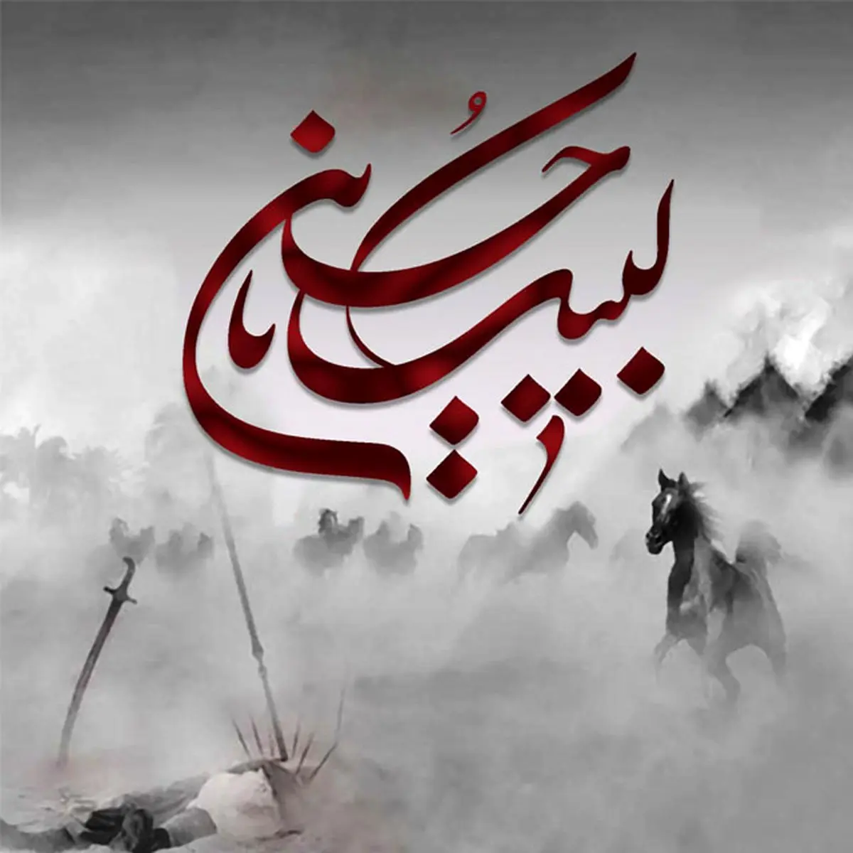 صحنه کربلا مدرسه زندگی است