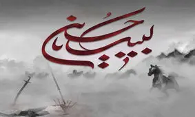 صحنه کربلا مدرسه زندگی است