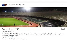 واکنش فرهاد مجیدی به مرگ دردناک دختر آبی