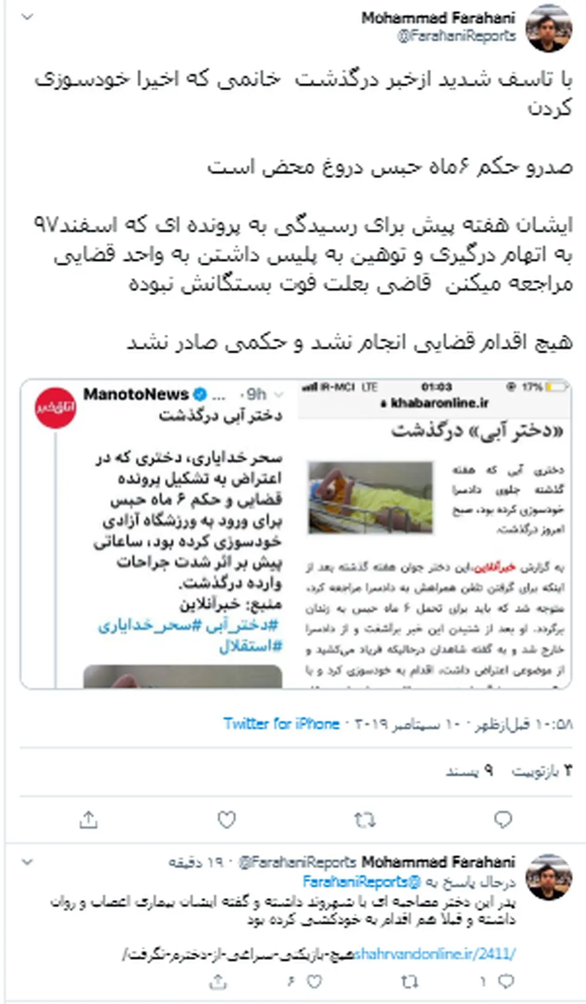 صدور حکم ۶ ماه حبس برای دختری که مقابل یک واحد قضایی خودسوزی کرد کذب محض است