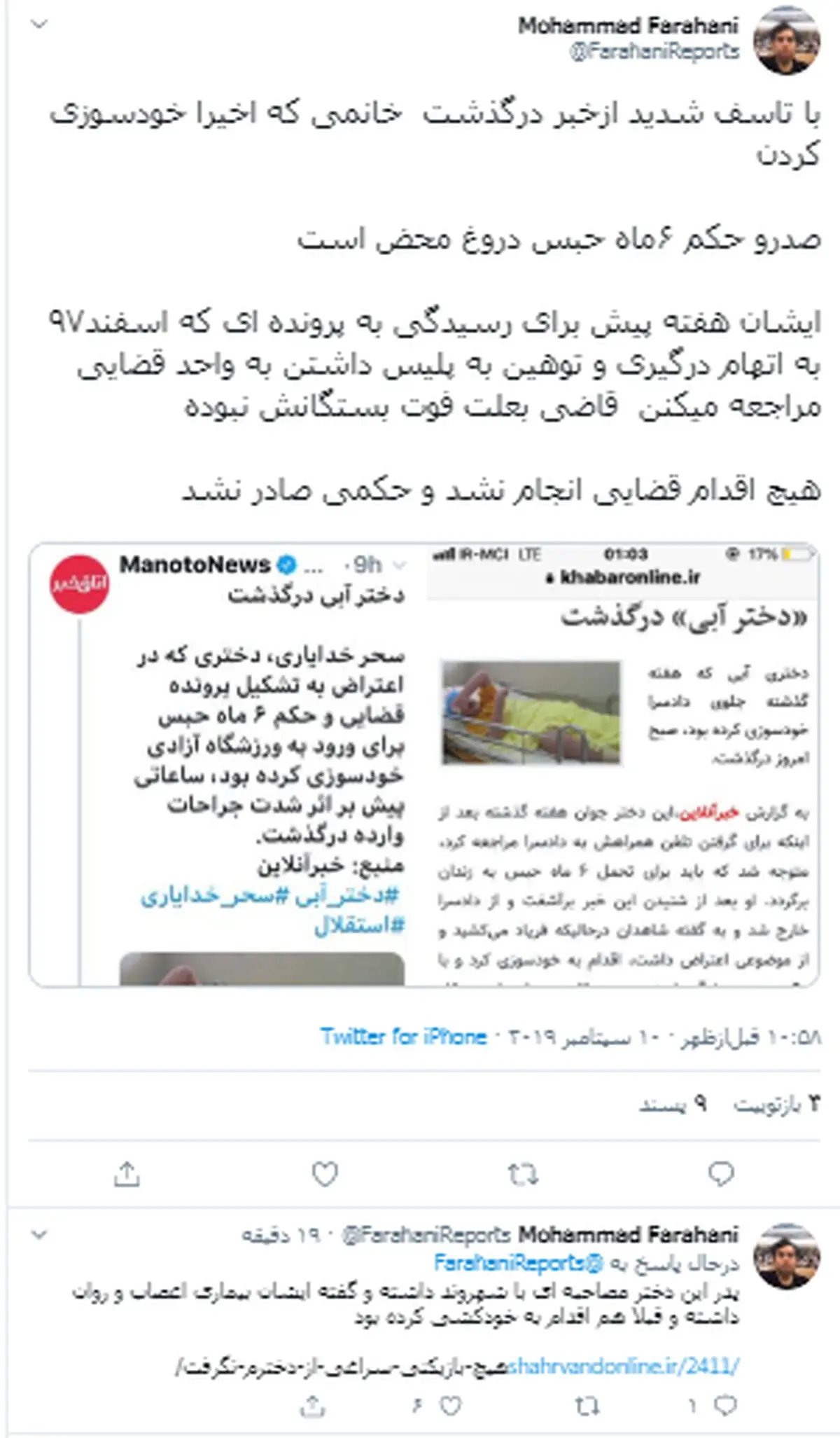 صدور حکم ۶ ماه حبس برای دختری که مقابل یک واحد قضایی خودسوزی کرد کذب محض است
