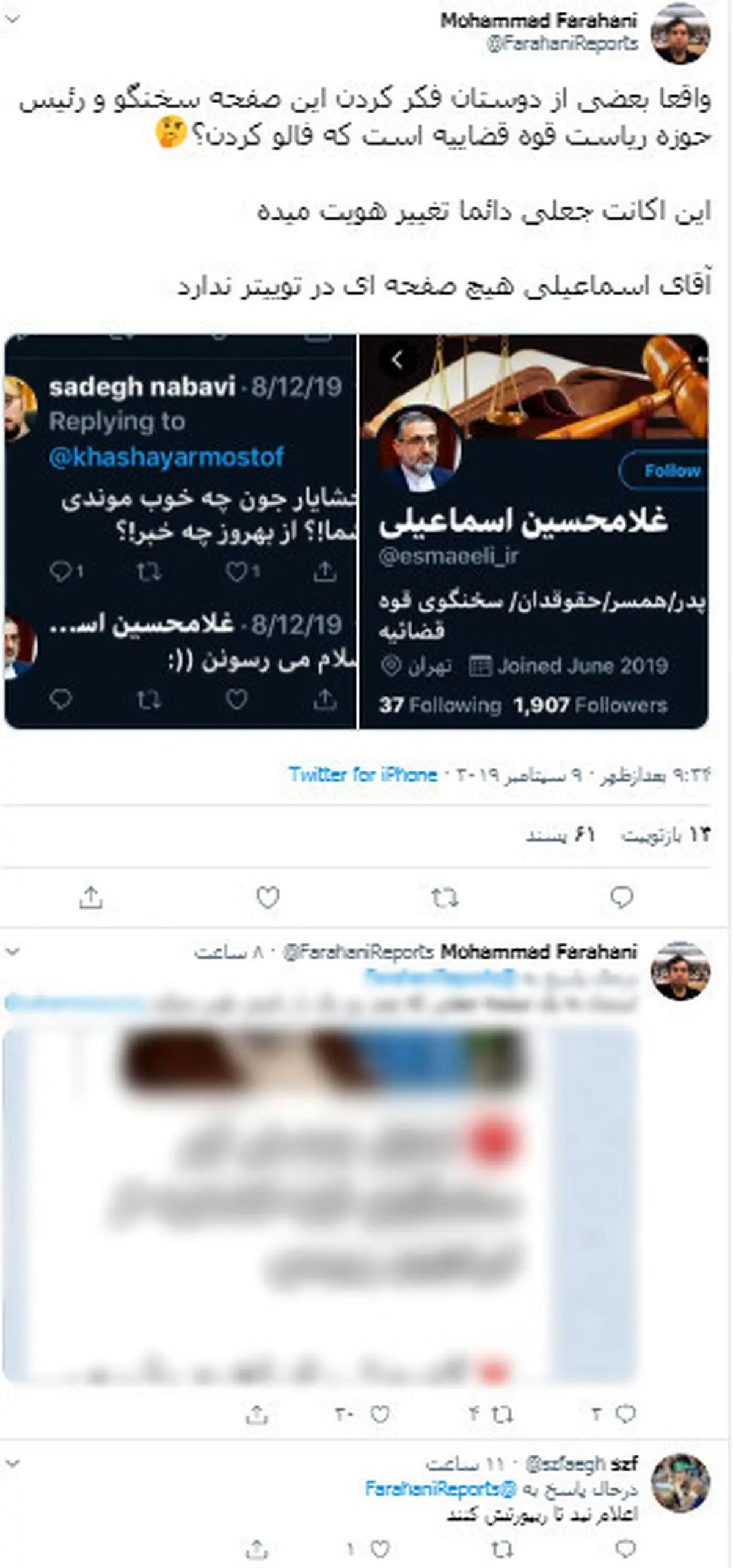 سخنگوی دستگاه قضا صفحه‌ای در توییتر ندارد