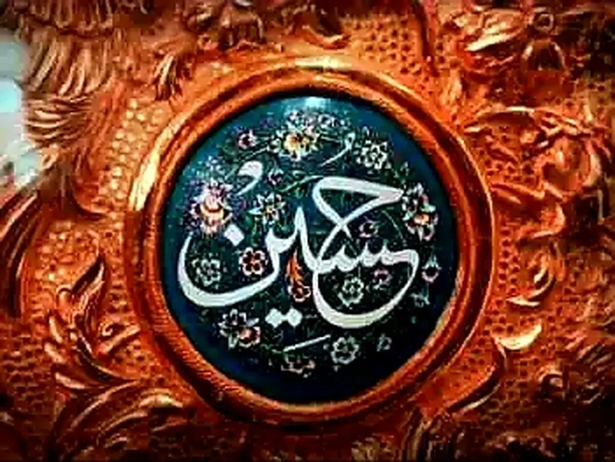 سخنرانی امام حسین(ع) / خطابه‌ای خطاب به تاریخ