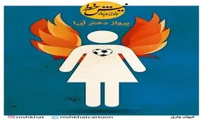 پرواز دختر آبی...