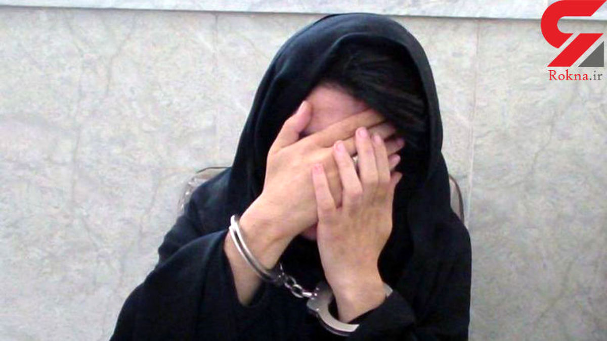 کارهای خجالت‌ آور زن 32 ساله کرجی در مشهد / عروس از هوویش فراری بود