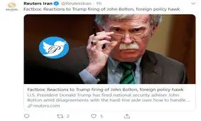 واکنش‌ها سیاستمداران غربی به اخراج جان بولتون