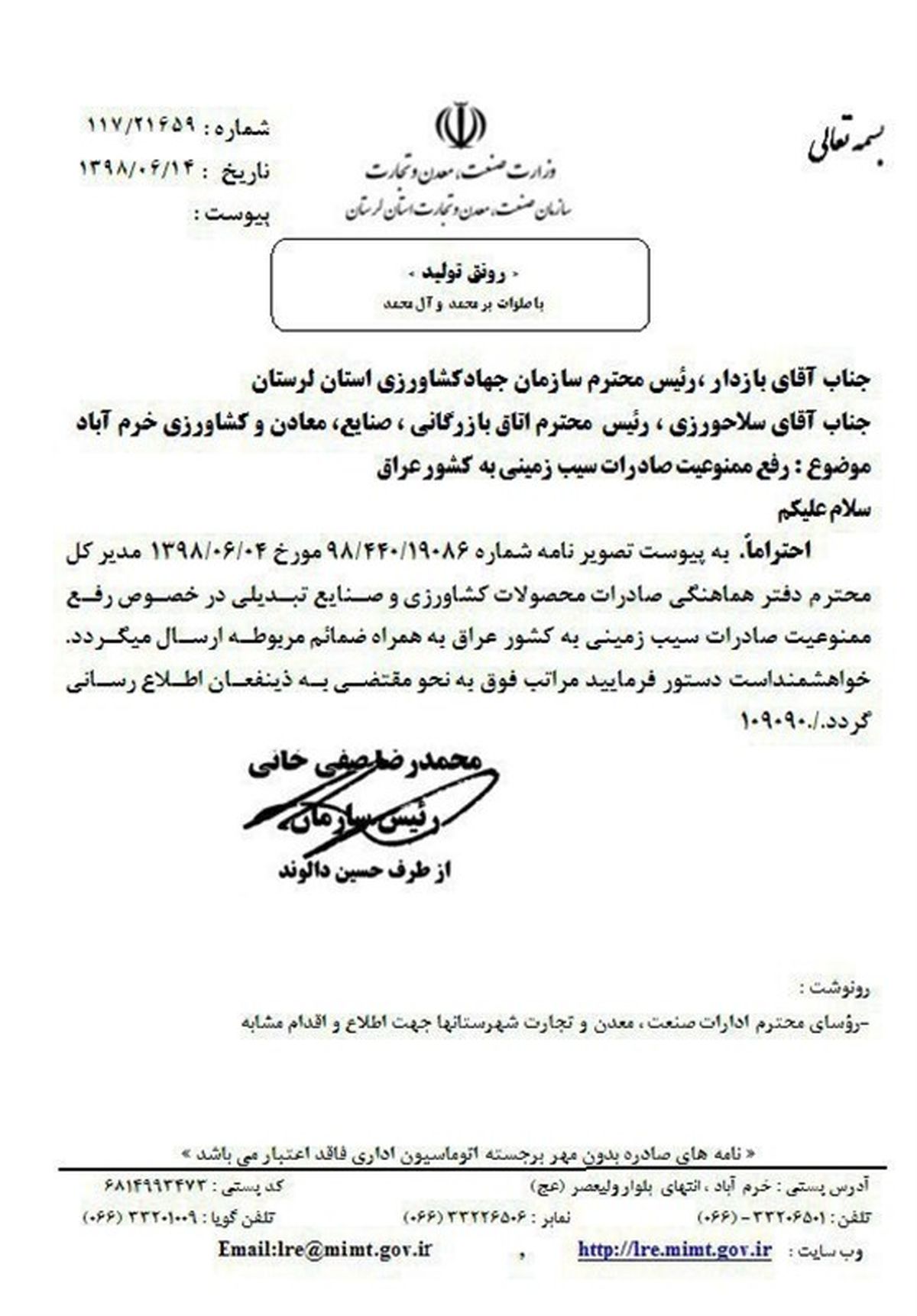 آزاسازی صادرات سیب زمینی به عراق
