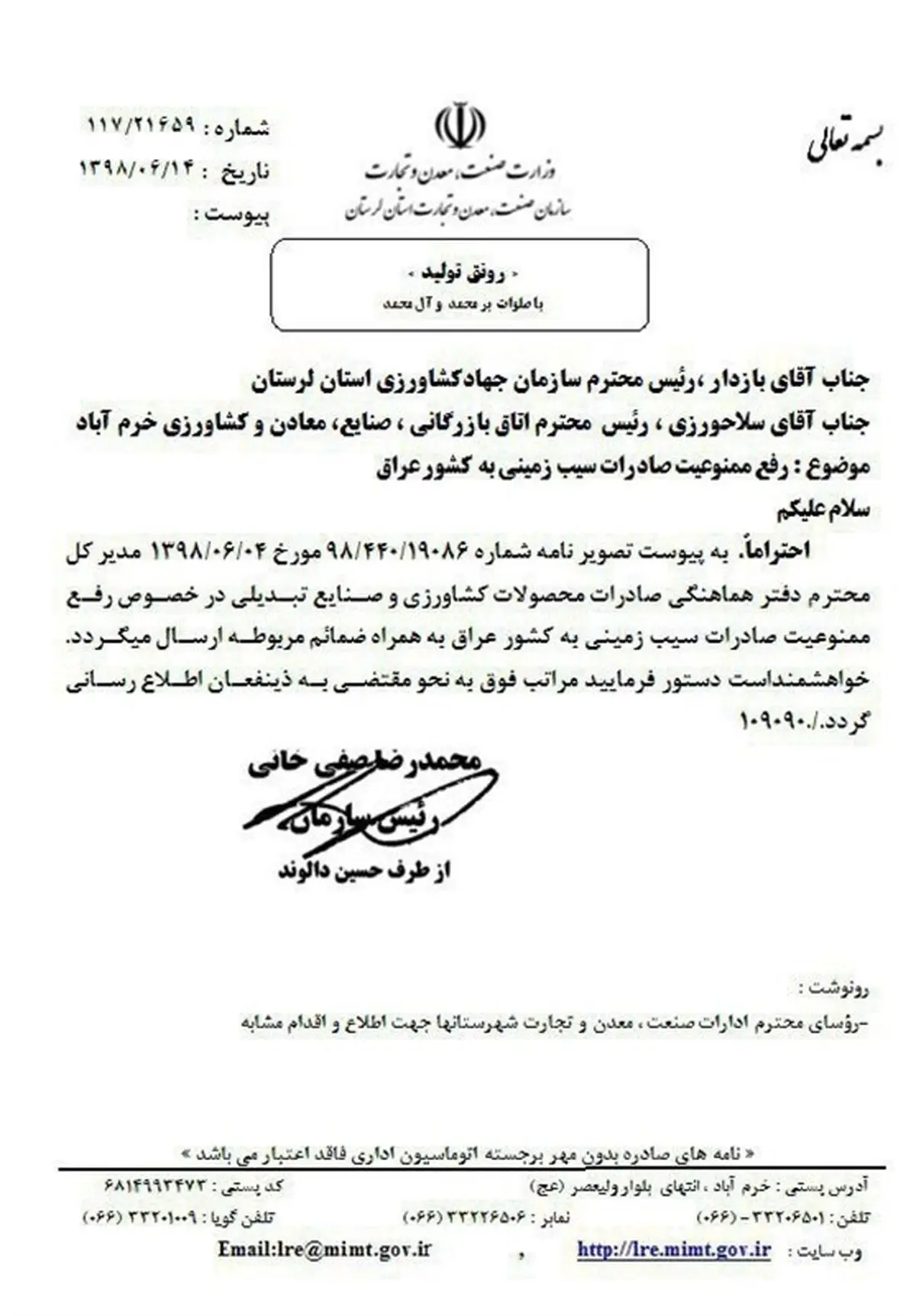 آزاسازی صادرات سیب زمینی به عراق