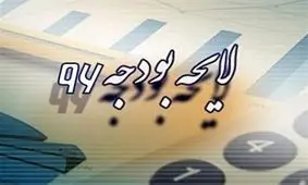 رئیس‌جمهور قانون بودجه ۹۶ را برای اجرا ابلاغ کرد