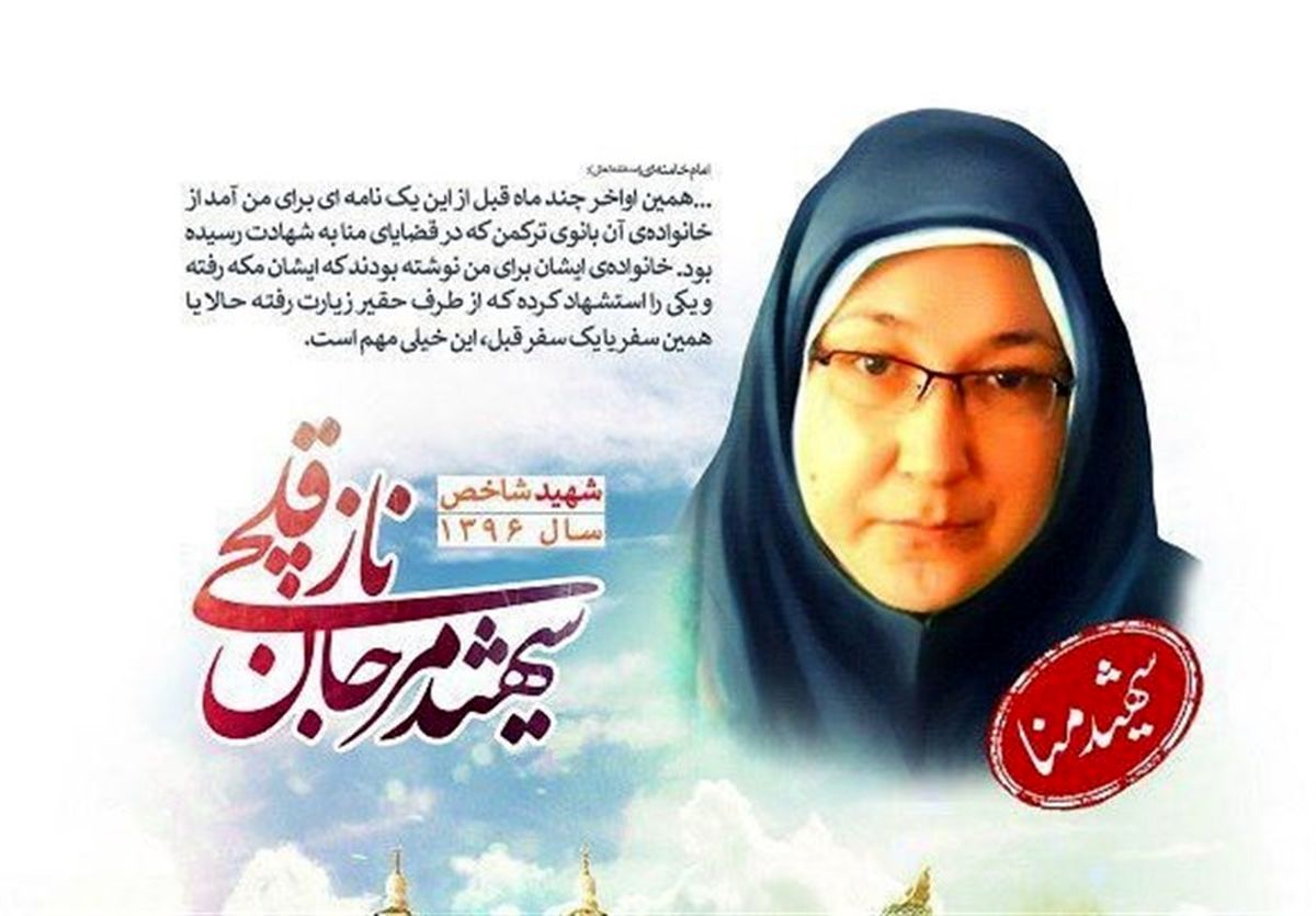 شهیدهای که به نیابت از رهبر معظم انقلاب حج گذارد