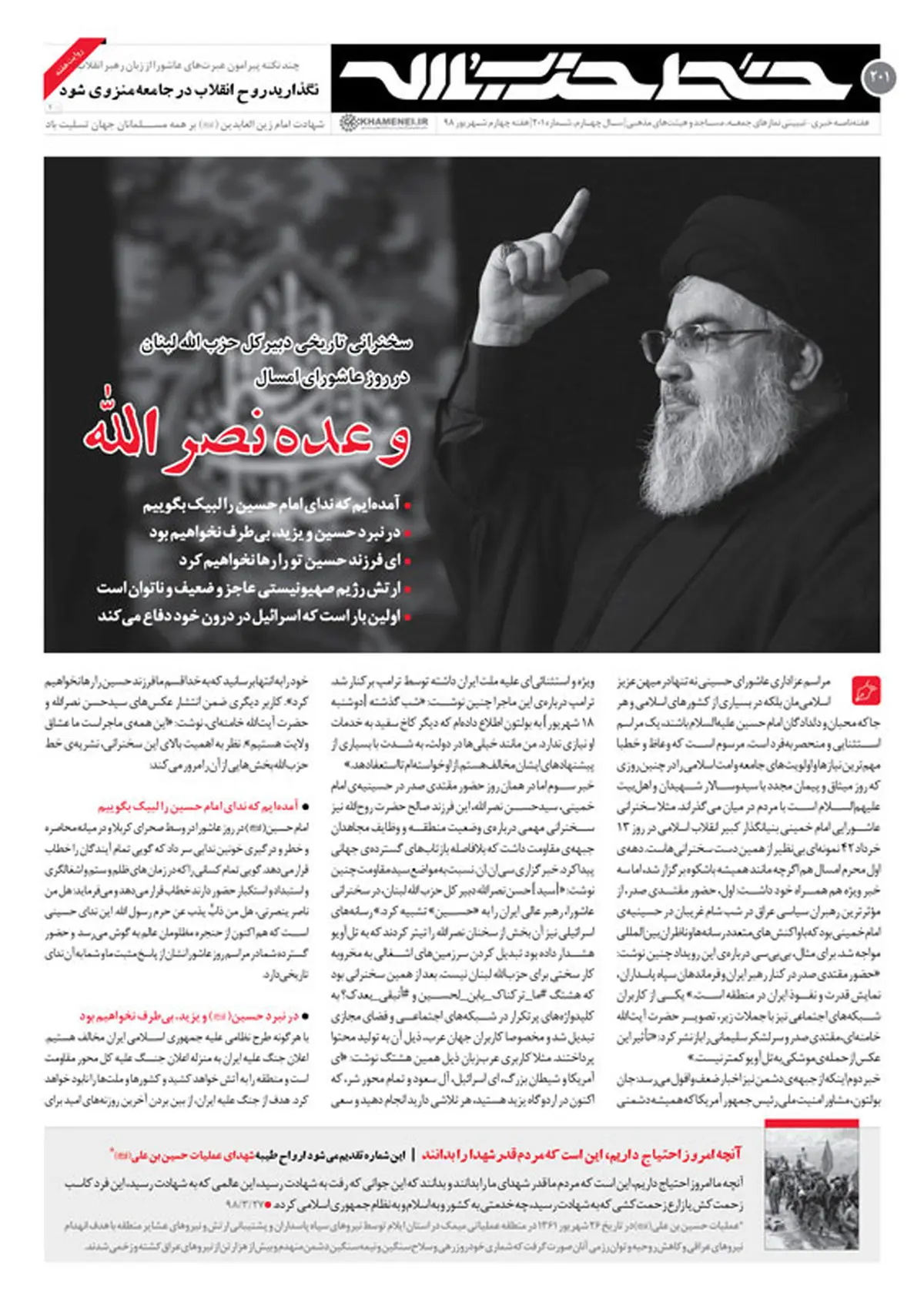 خط حزب‌الله ۲۰۱| وعده نصرالله