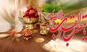 چرا تحویل سال جدید ساعت 13:58 روز دوشنبه ۳۰ اسفند است؟