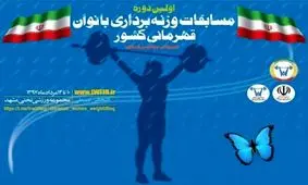 مقاومت خانواده‌ها برای حضور دختران در وزنه‌برداری