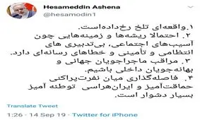 توییت آشنا در مورد ماجرای درگذشت «سحر خدایاری»