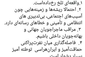 توییت آشنا در مورد ماجرای درگذشت «سحر خدایاری»