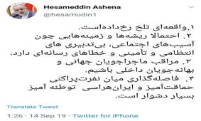 توییت آشنا در مورد ماجرای درگذشت «سحر خدایاری»