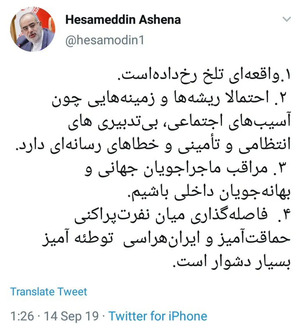 توییت آشنا در مورد ماجرای درگذشت «سحر خدایاری»
