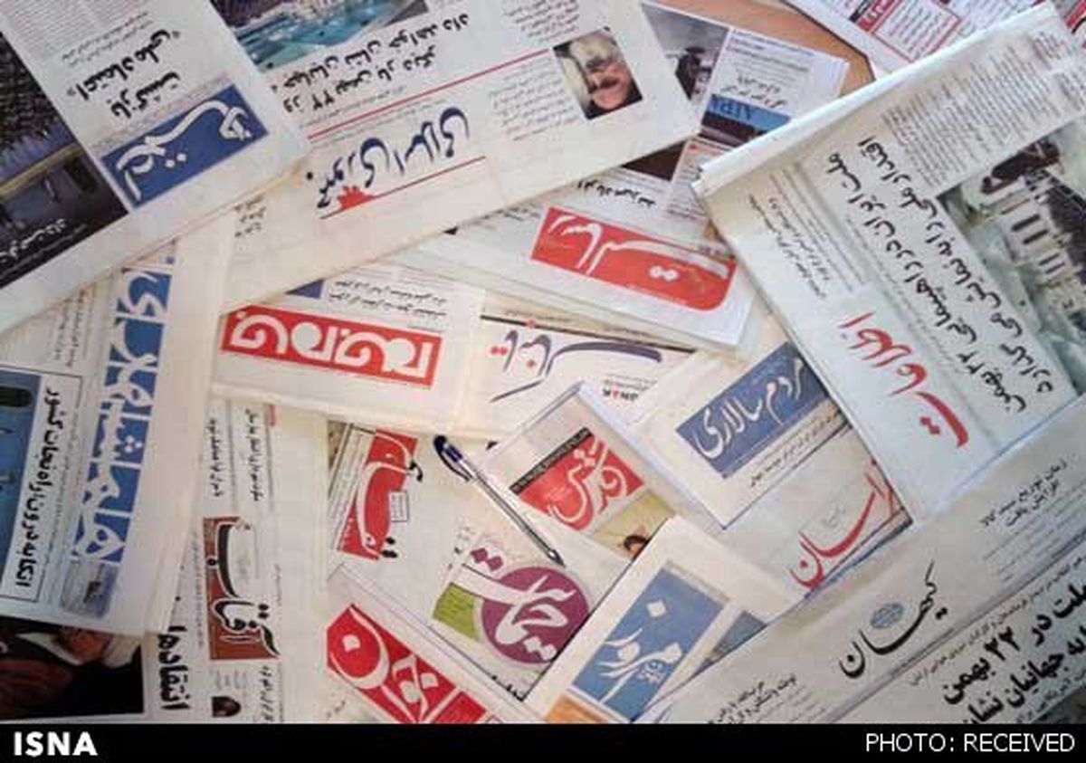 صفحه نخست روزنامههای شنبه