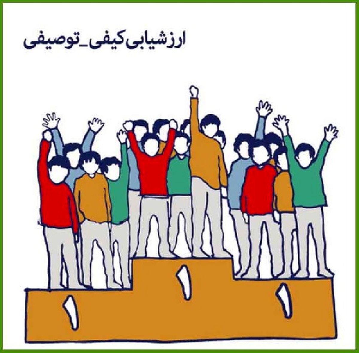 اضافه شدن گزینه «عالی» در ارزشیابی توصیفی ابتداییها