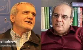 مخالفت عبدی و موافقت پزشکیان با حذف یارانه‌ی نقدی اقشار پردرآمد / هر دو: یارانه‌ی انرژی آزاد شود