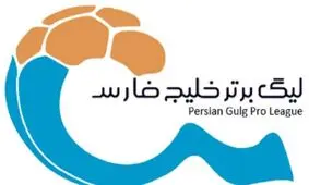 برنامه هفته پنجم تا سی ام لیگ برتر اعلام شد