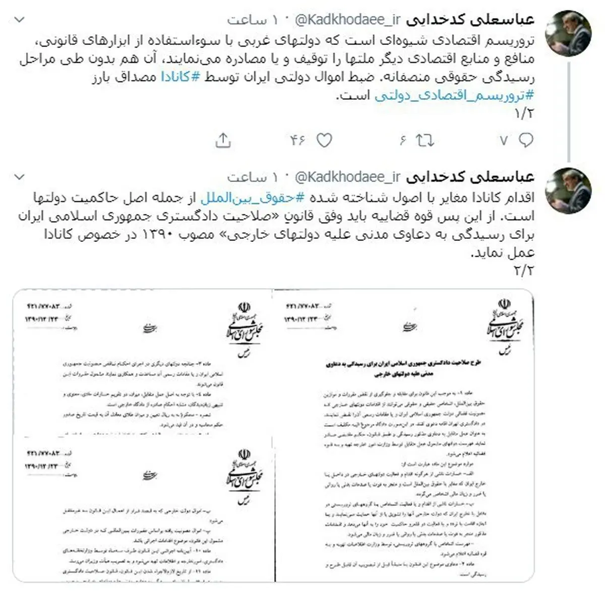 سخنگوی شورای نگهبان: اقدام کانادا در توقیف اموال ایران مغایر با اصول شناخته شده حقوق بین‌الملل است