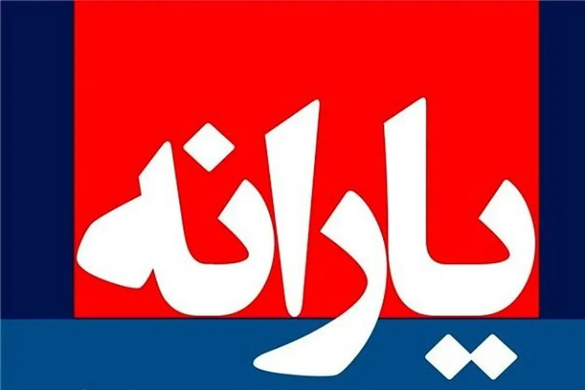 عضو کمیسیون برنامه و بودجه: افراد غنی بیشتر از قشر کم‌درآمد از یارانه استفاده می کنند