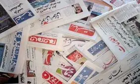 صفحه نخست روزنامه‌های یکشنبه