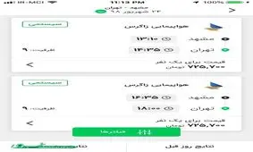بازهم گلایه از قیمت بلیط هواپیما+ عکس