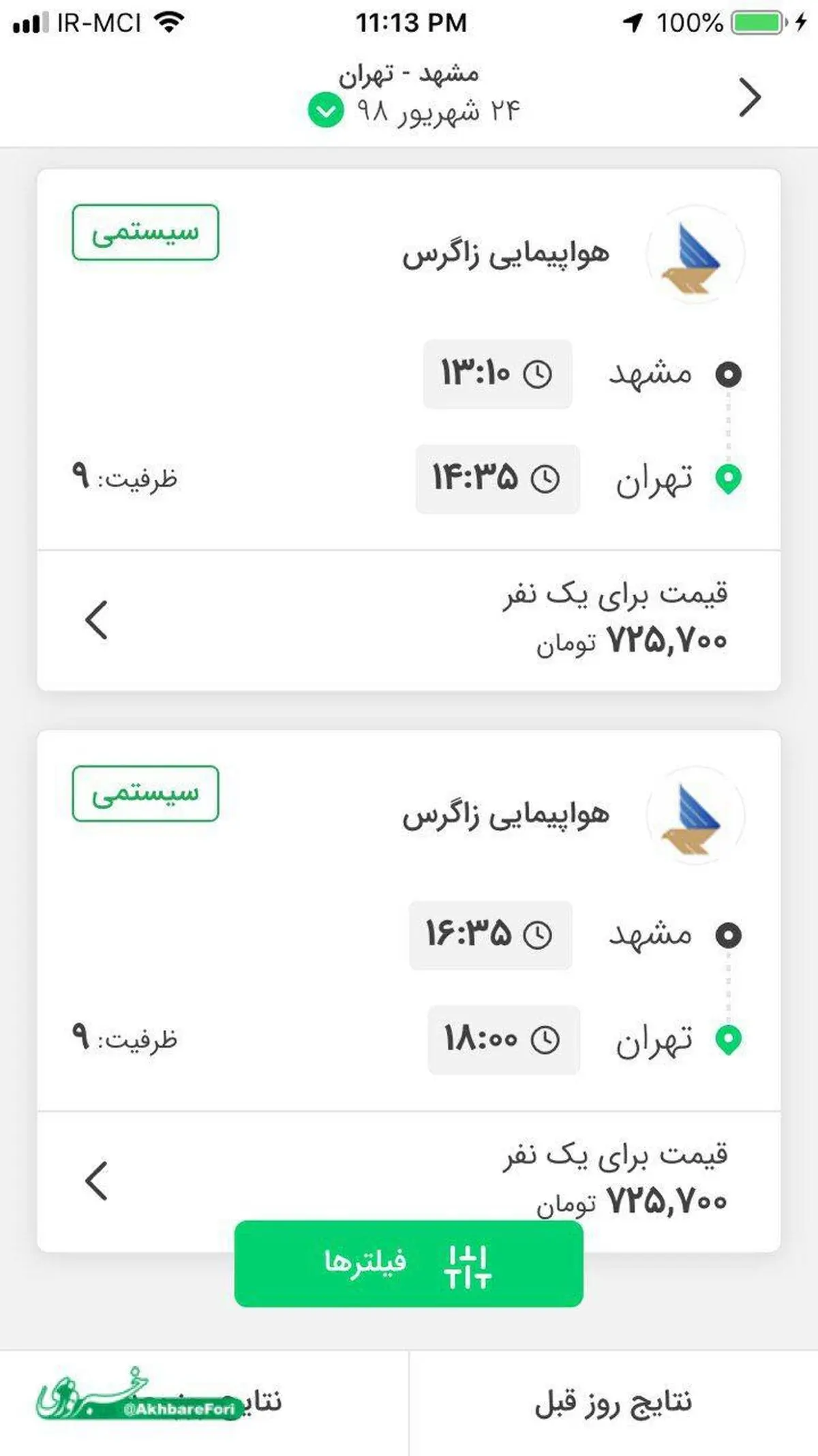 بازهم گلایه از قیمت بلیط هواپیما+ عکس