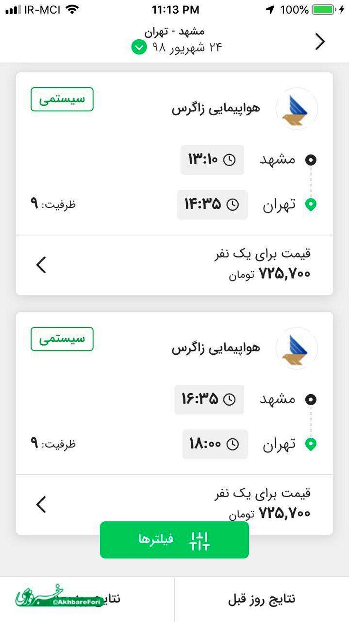 بازهم گلایه از قیمت بلیط هواپیما+ عکس
