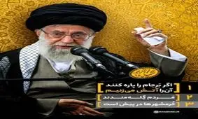 مهم‌ترین جمله رهبر انقلاب در سال ۹۵ انتخاب شد