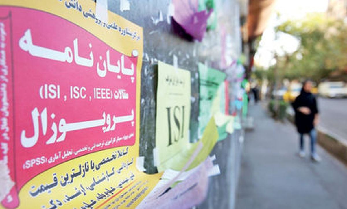 آمار کشف پرونده پایان نامههای تقلبی؛ ۹۰ درصد غیردولتیها و ۱۰ درصد دولتیها + فیلم