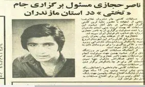 وقتی حجازی مسابقات کشتی برگزار می کرد
