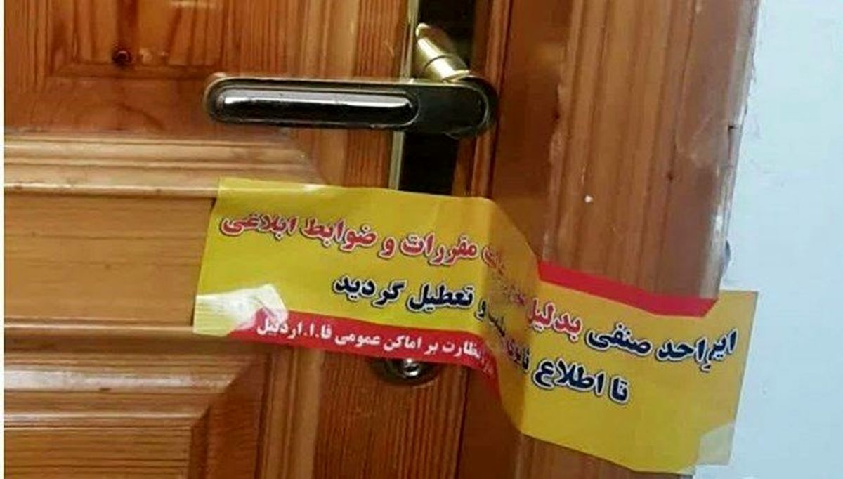 مرکز زیبایی زنانه پلمپ شد